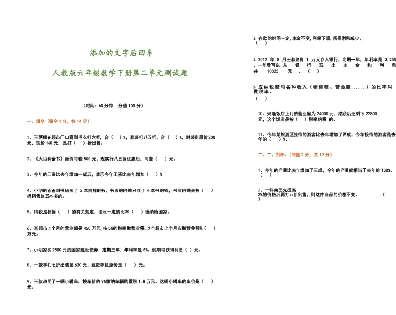 人教版六年级下册数学第二单元试卷及答案.docx_第1页