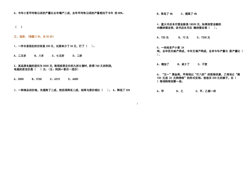 人教版六年级下册数学第二单元试卷及答案.docx_第2页