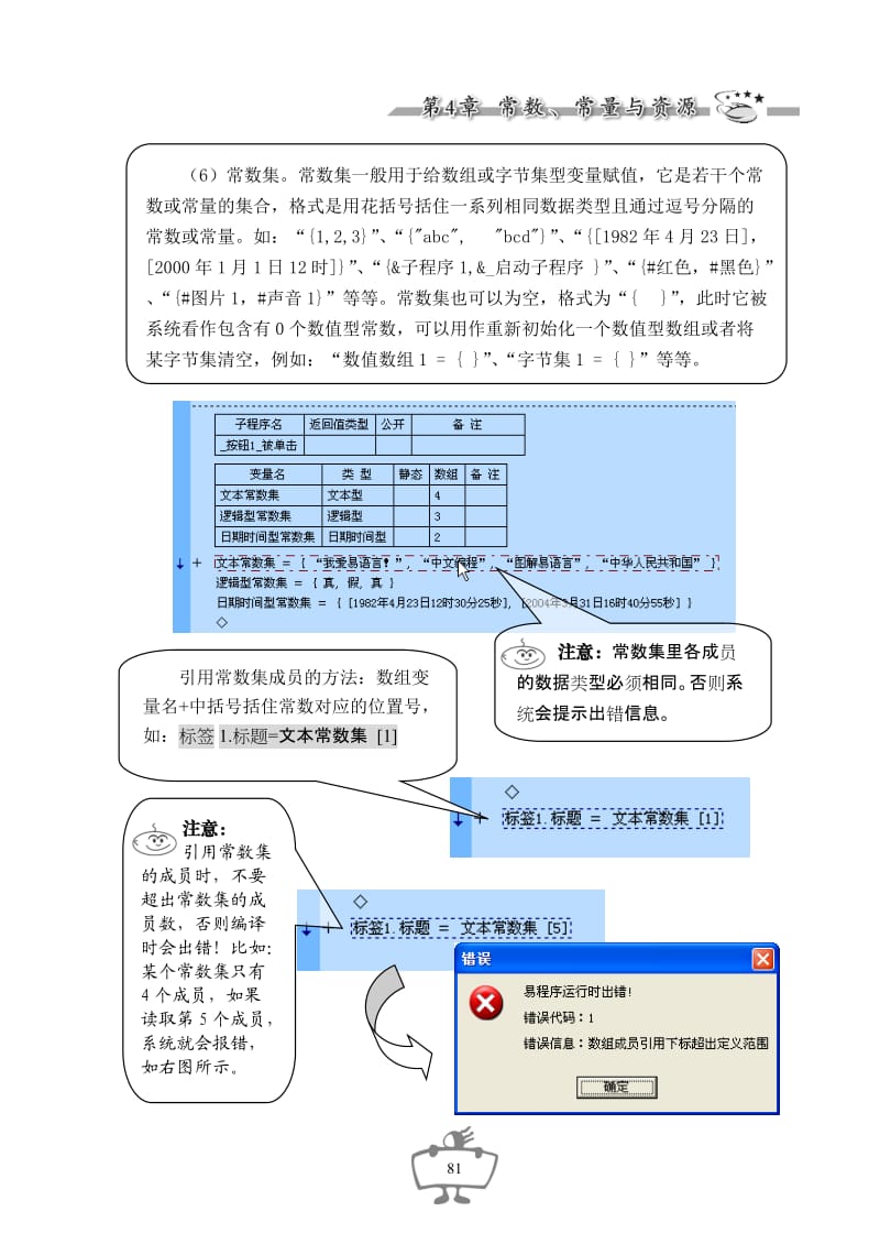 【26修正增强版】04十天学会易语言图解教程(王军)文字校正-第四章.doc_第3页