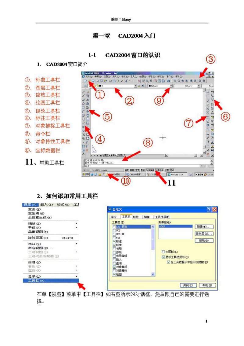 CAD基础教程(2).pdf_第1页