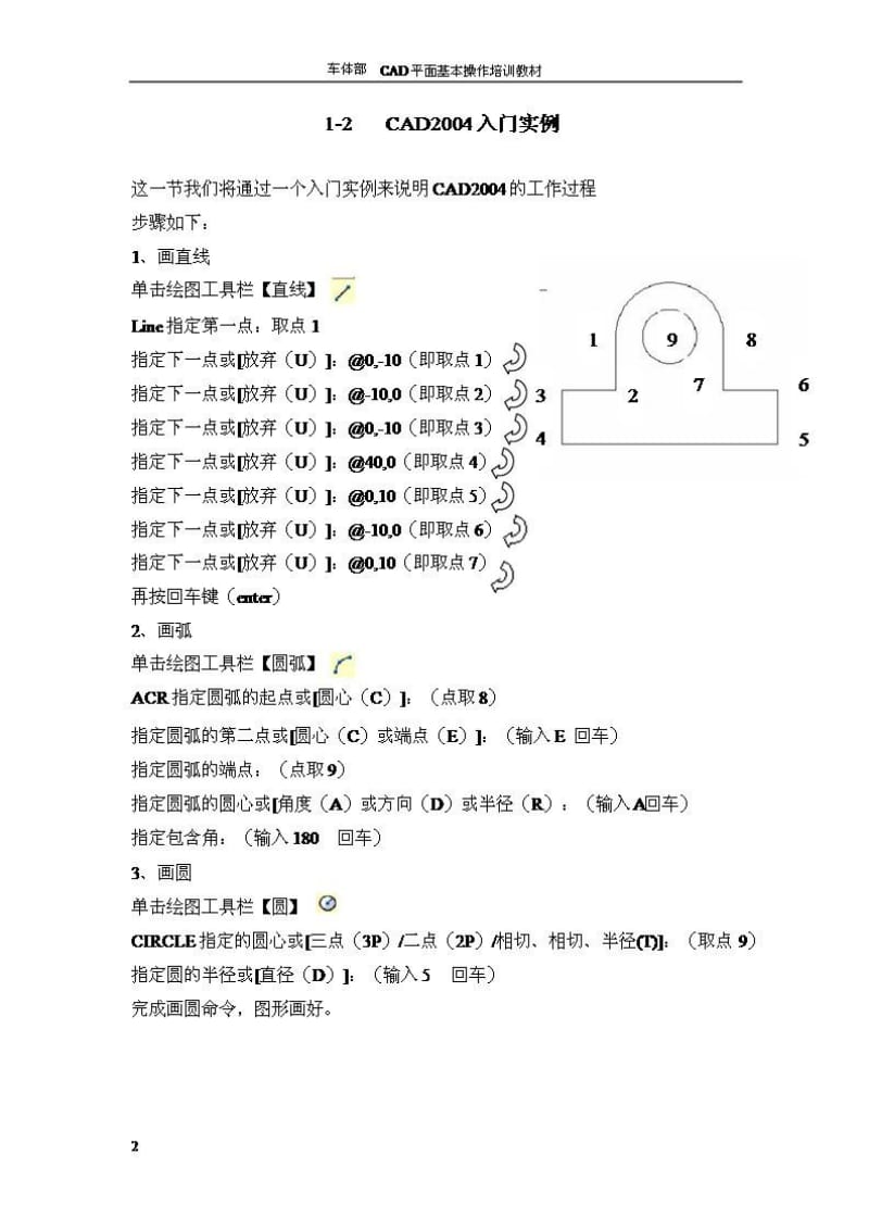 CAD基础教程(2).pdf_第2页