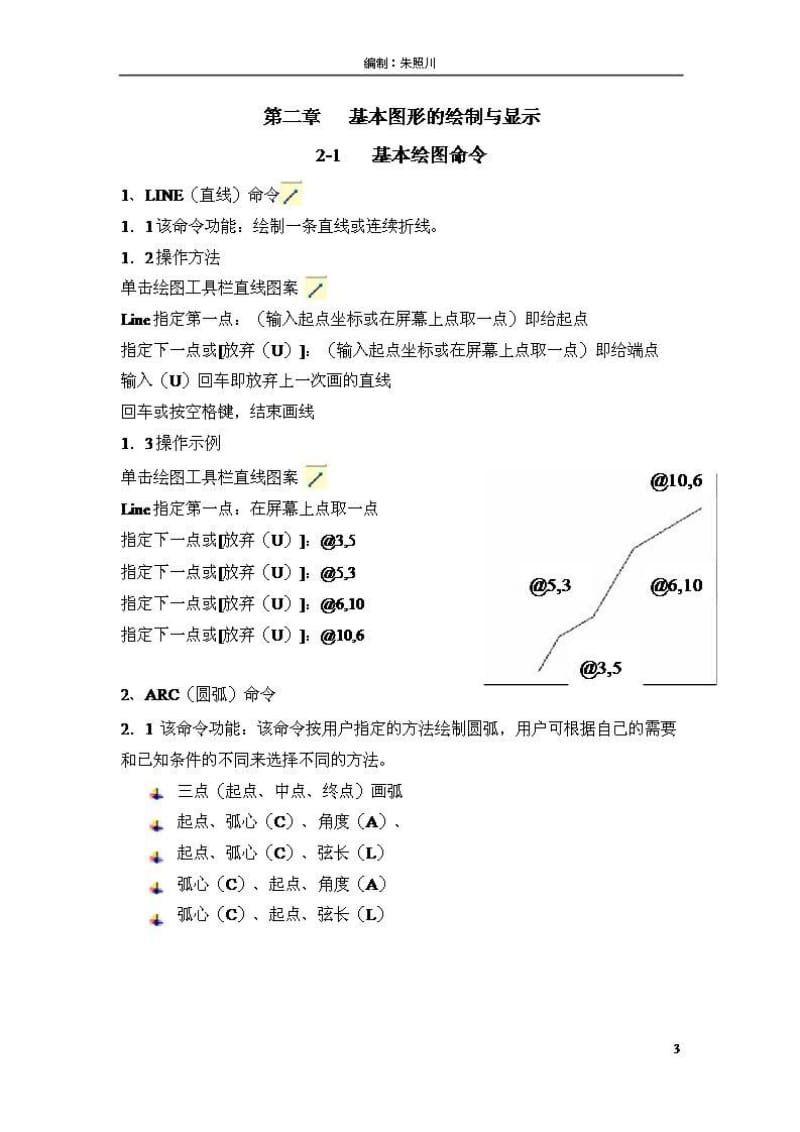 CAD基础教程(2).pdf_第3页