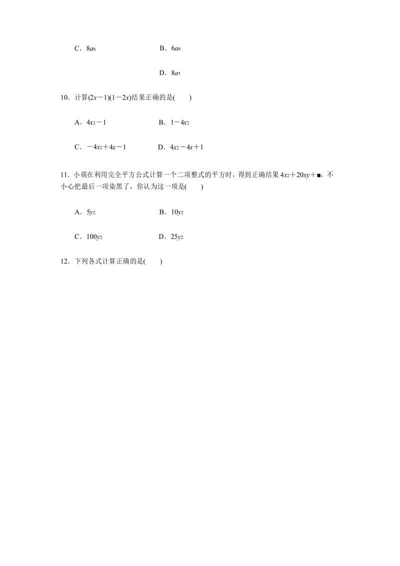 2020年春湘教版七年级数学下册单元考试测试卷：第2章整式的乘法.docx_第2页