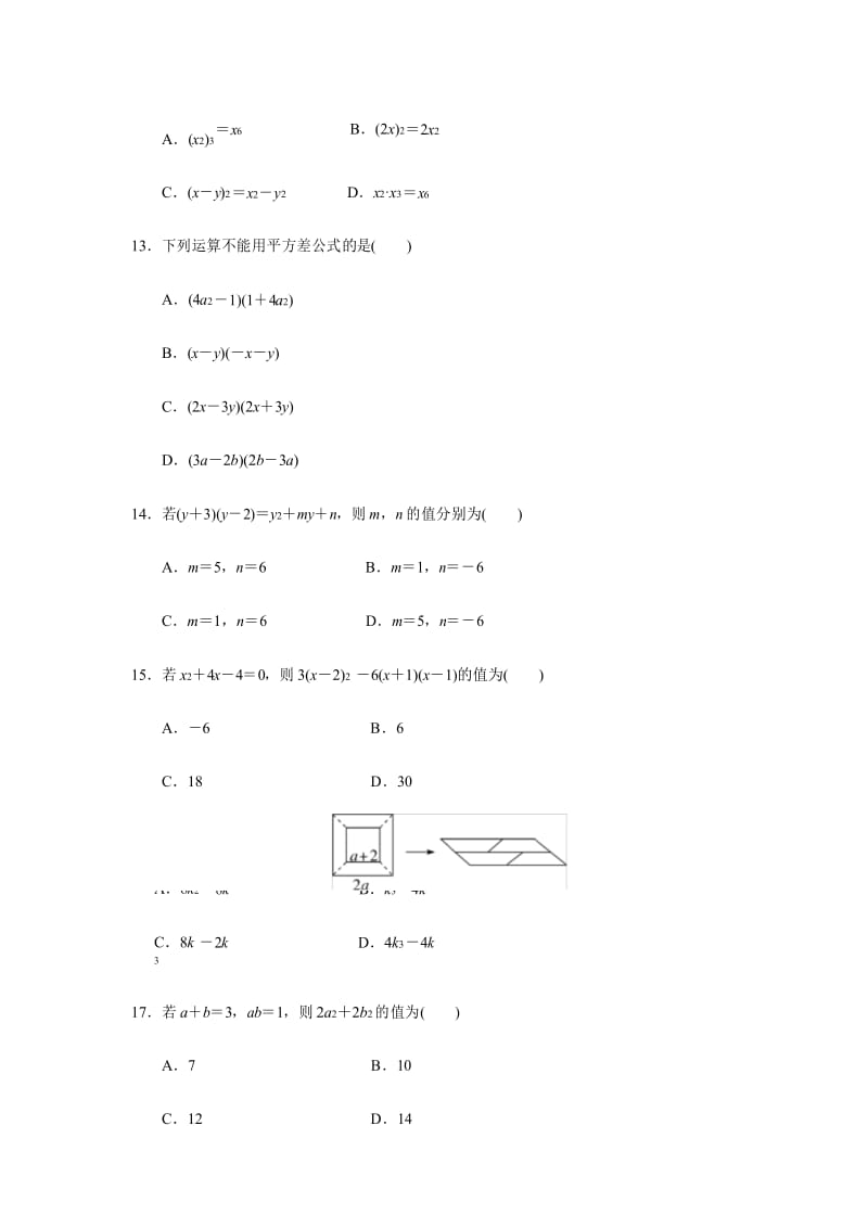 2020年春湘教版七年级数学下册单元考试测试卷：第2章整式的乘法.docx_第3页