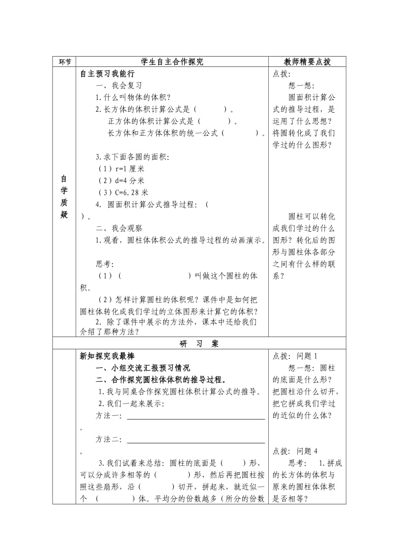 《圆柱的体积》学导案王琪.doc_第2页