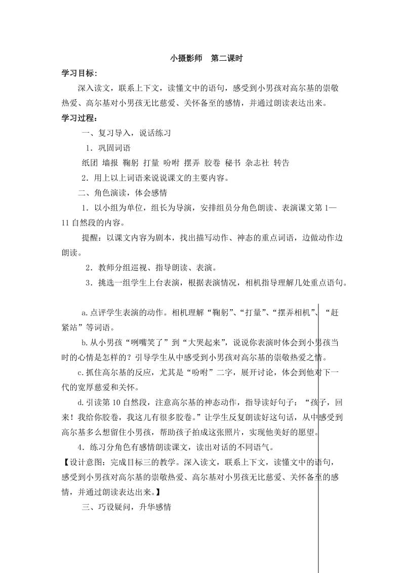 小摄影师第二课时.doc_第1页