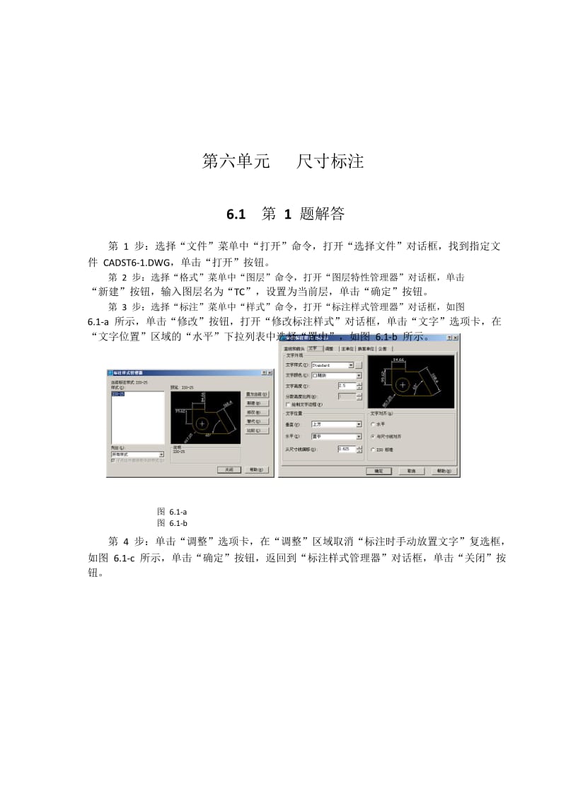 AutoCAD2002试题解答(中级)第六单元.doc_第1页