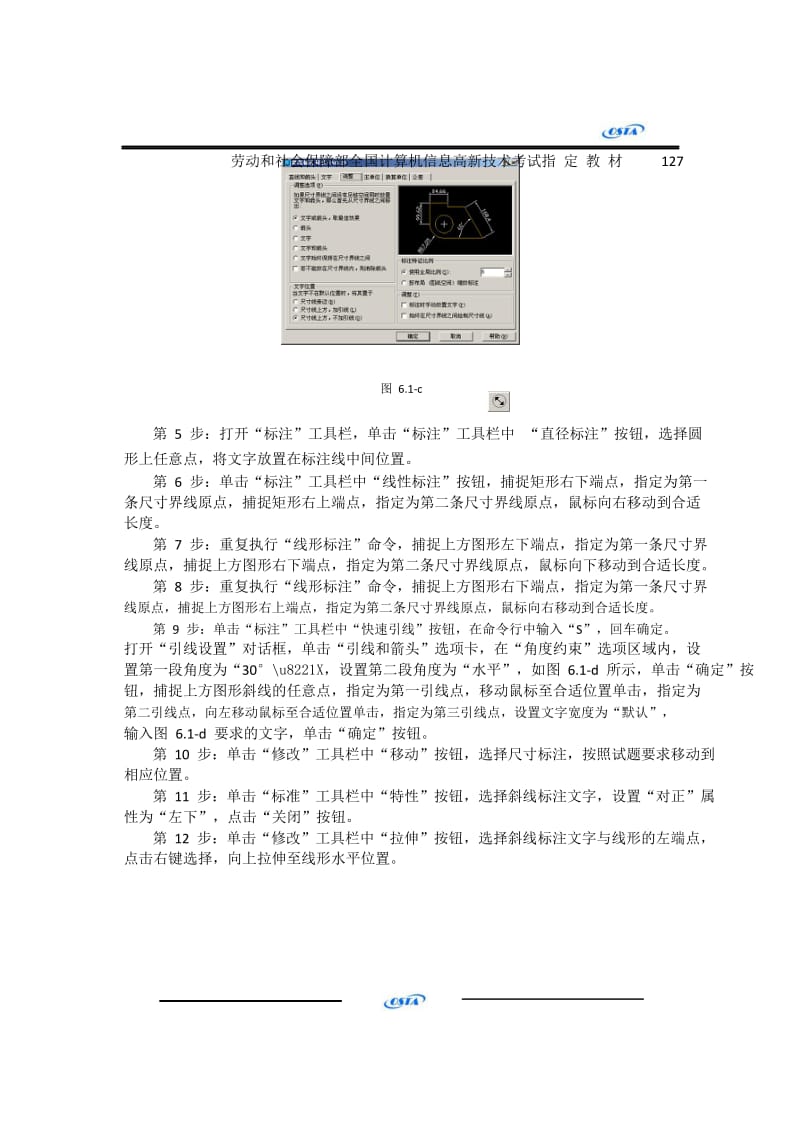 AutoCAD2002试题解答(中级)第六单元.doc_第3页