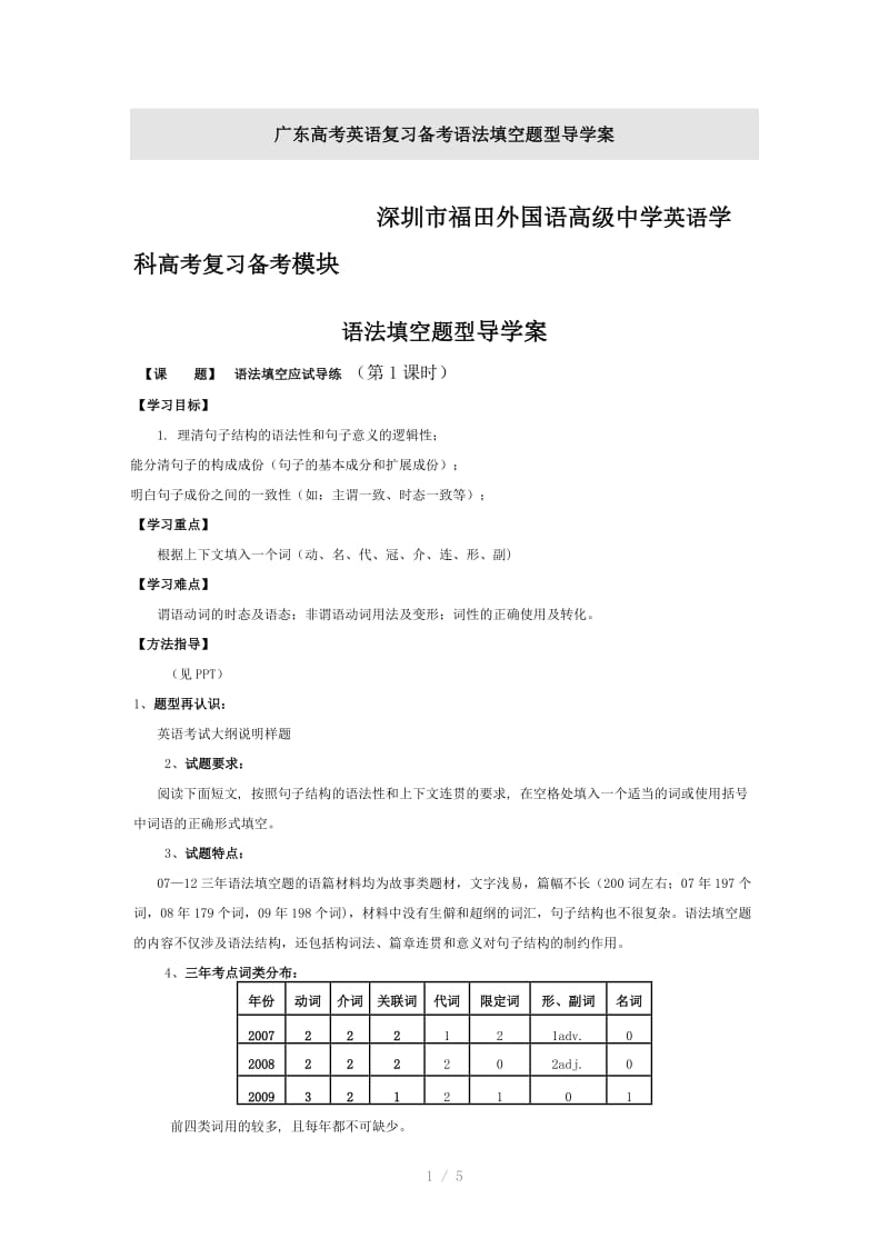 广东高考英语复习备考语法填空题型-导学案.doc_第1页