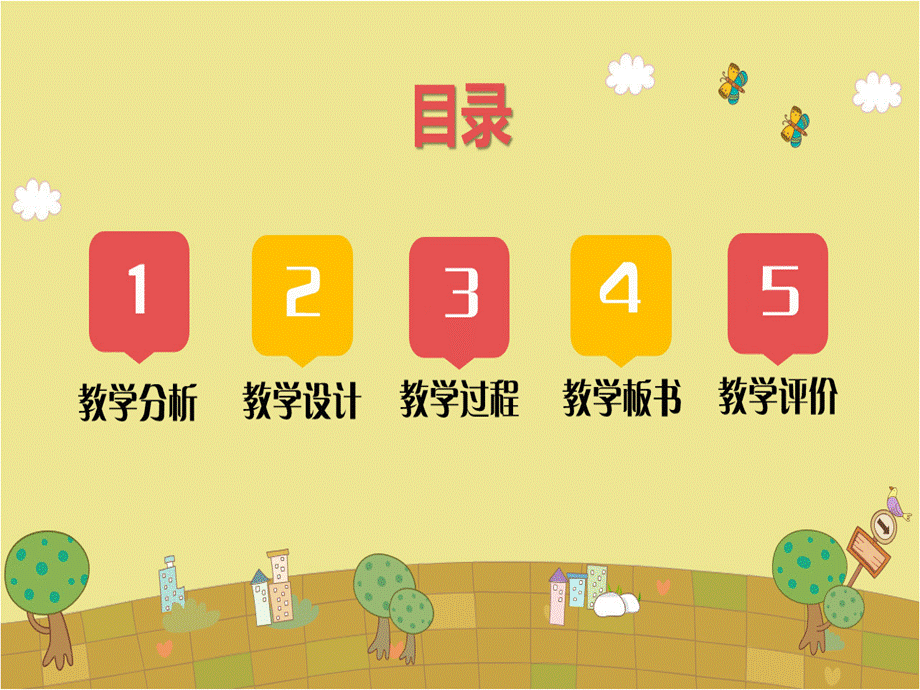 《桂林山水》完整版说课PPT课件.ppt_第2页