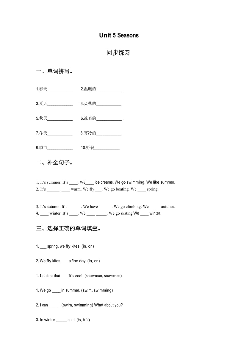 译林版英语四年级下册第五单元Unit 5 同步练习题(附答案).docx_第1页