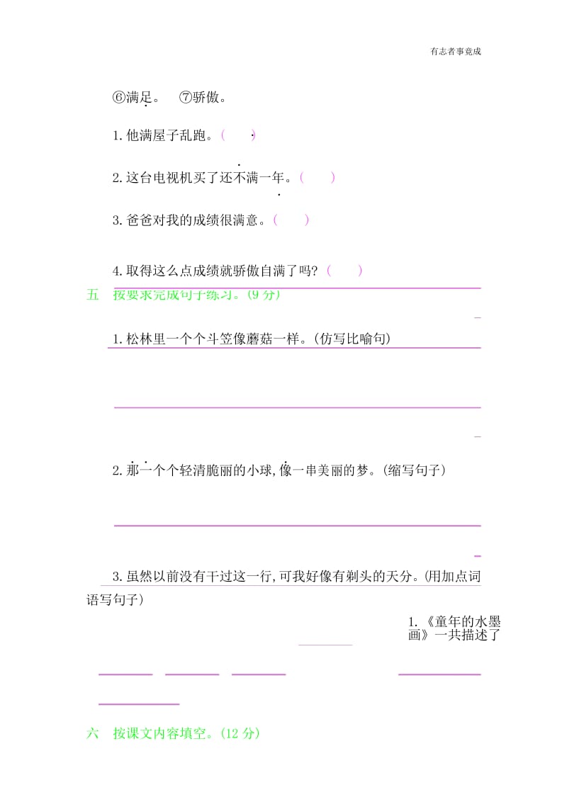 部编版语文三年级下册第六单元提升练习.docx_第3页