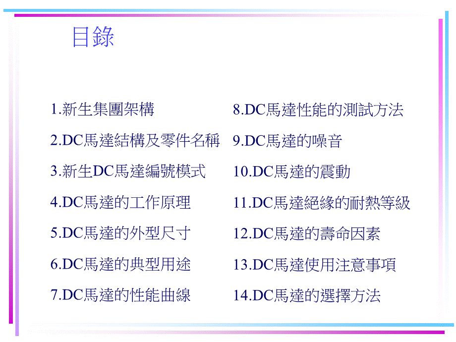 DC马达基础知识C.ppt_第2页