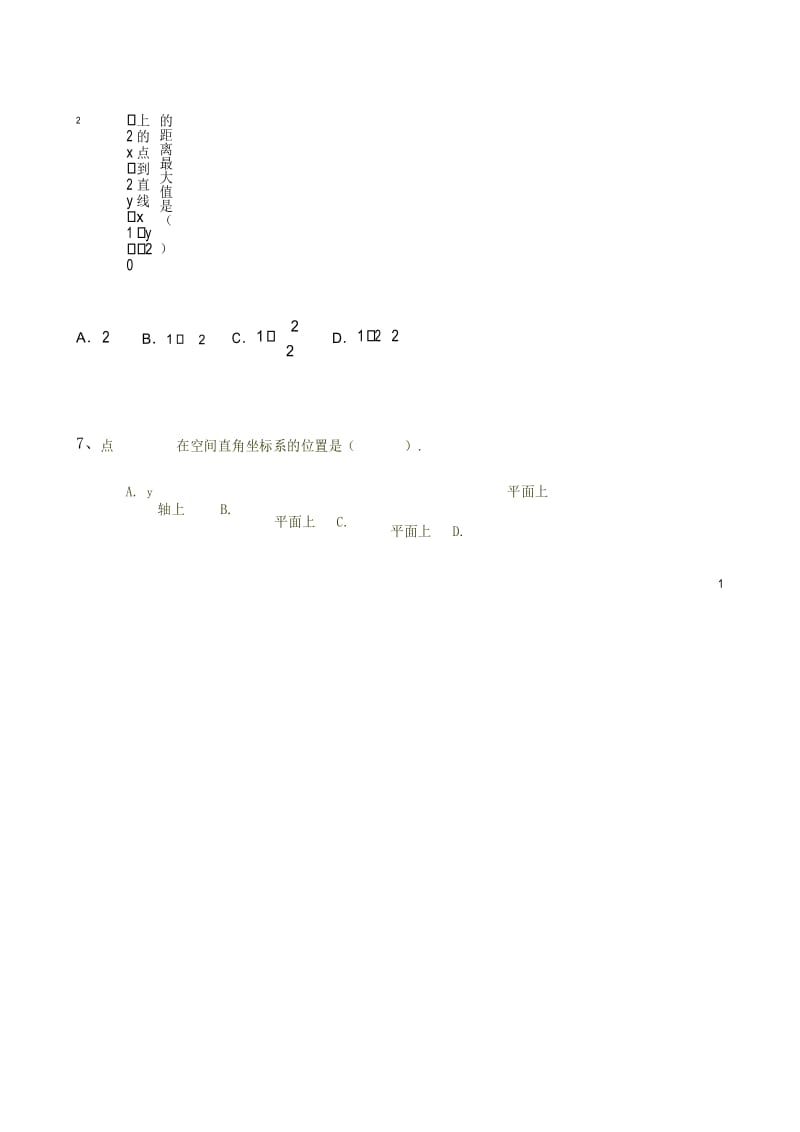 《圆与方程》单元测试题1.docx_第2页