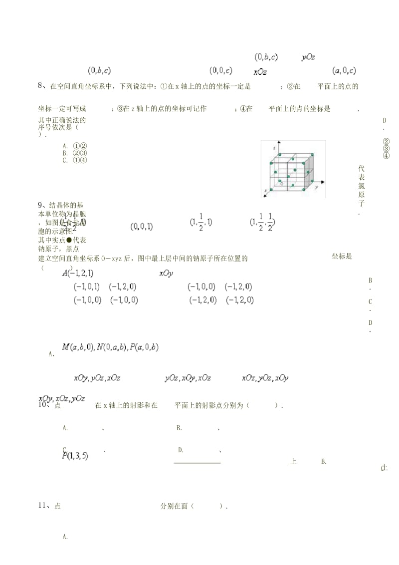 《圆与方程》单元测试题1.docx_第3页