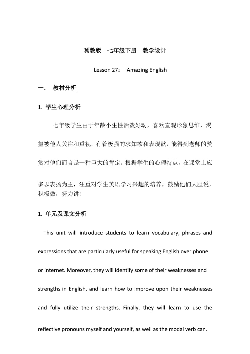 冀教版英语七年级下册Unit 5：Lesson 27 Amazing English. 课程教学设计.docx_第1页