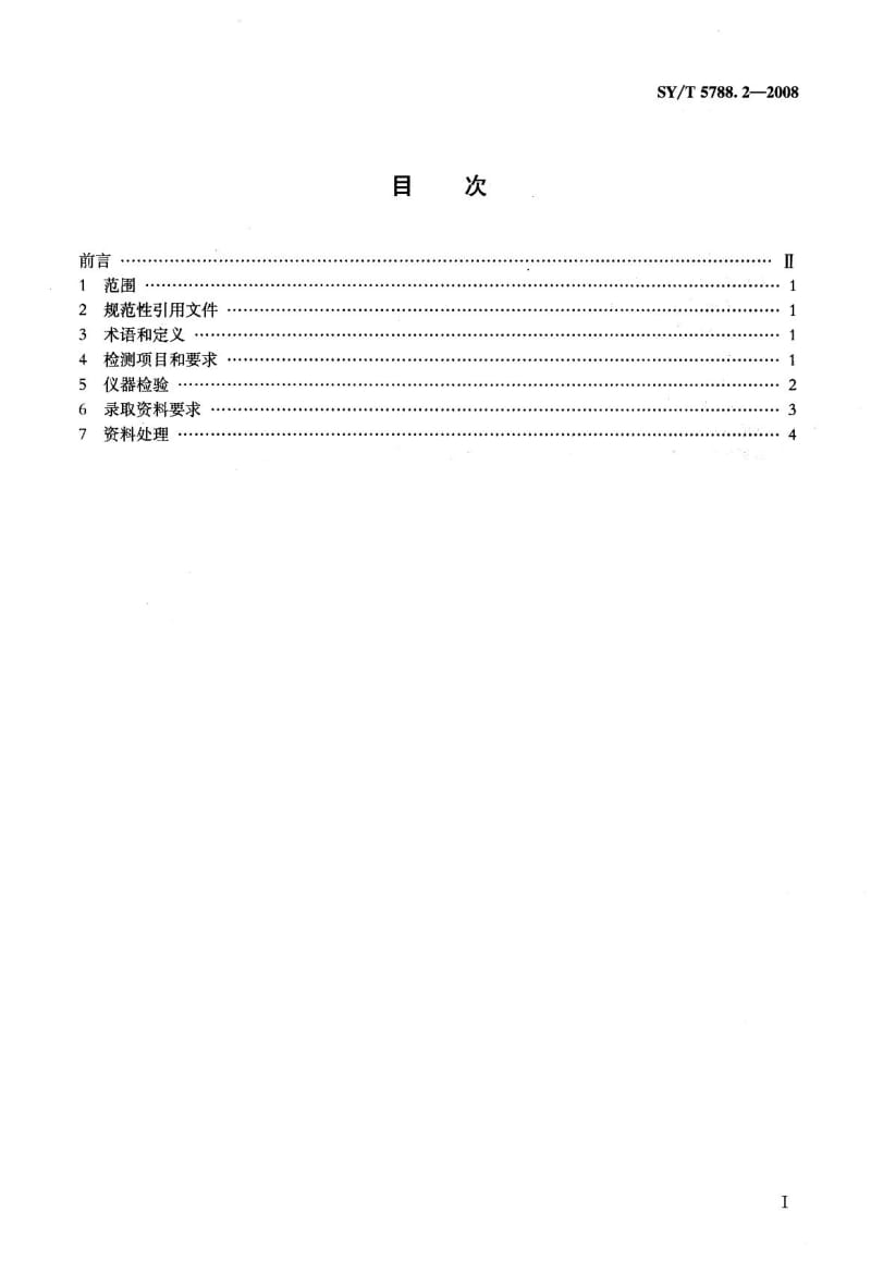 油气探井气测录井规范.docx_第2页