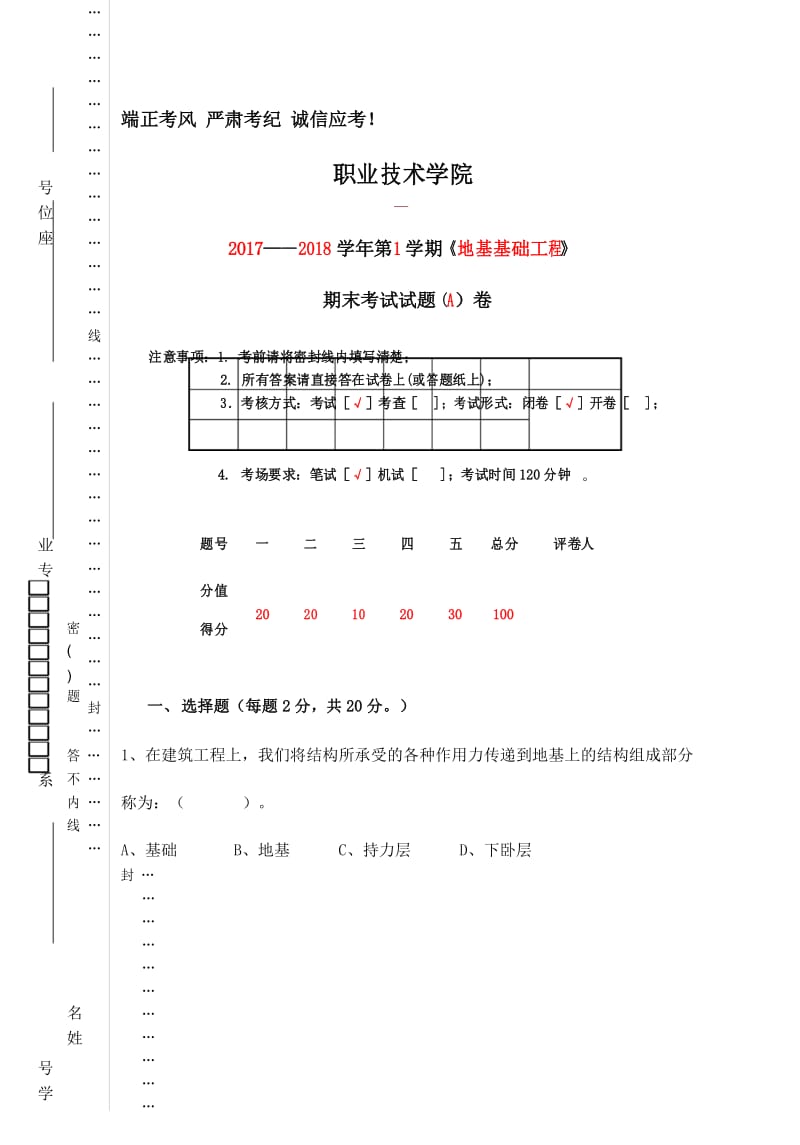 地基基础工程试卷及答案(A).docx_第1页