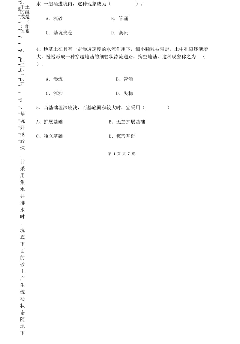 地基基础工程试卷及答案(A).docx_第2页