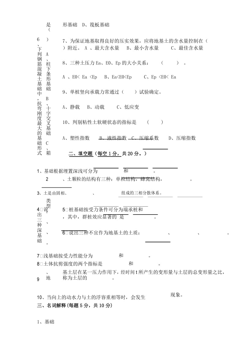 地基基础工程试卷及答案(A).docx_第3页