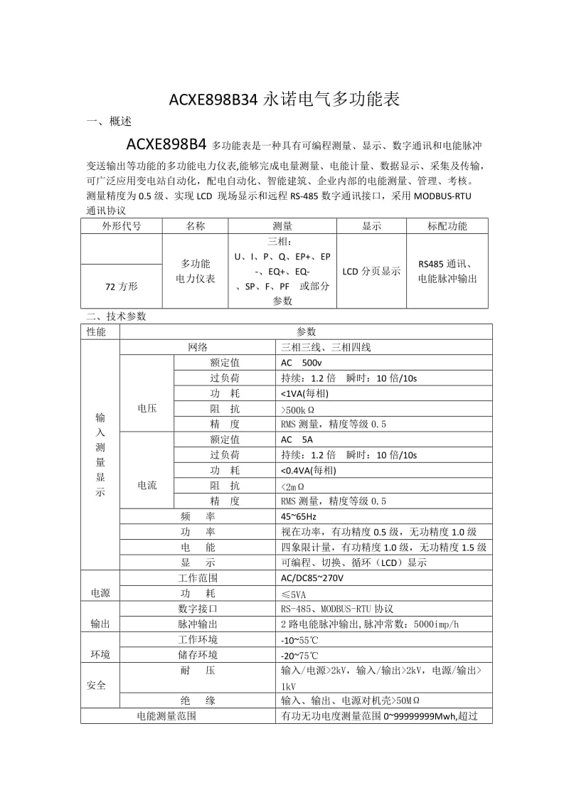 ACXE898B4智能电力仪表仪表说明书.doc_第1页