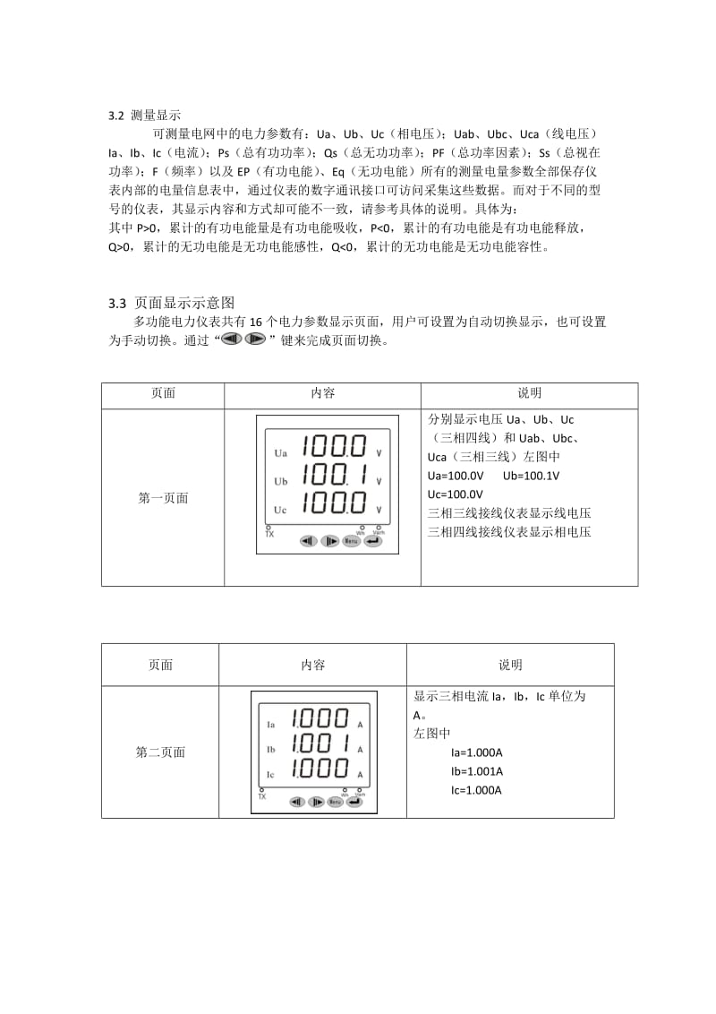 ACXE898B4智能电力仪表仪表说明书.doc_第3页