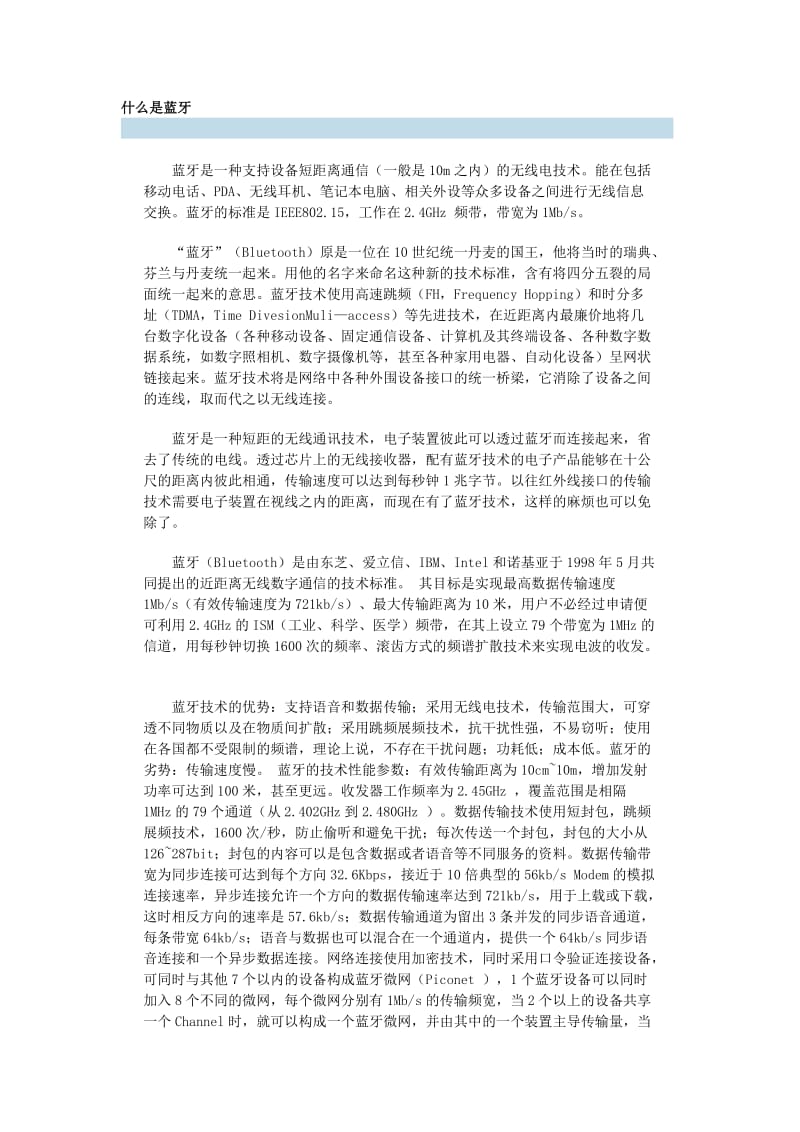 什么是蓝牙.doc_第1页