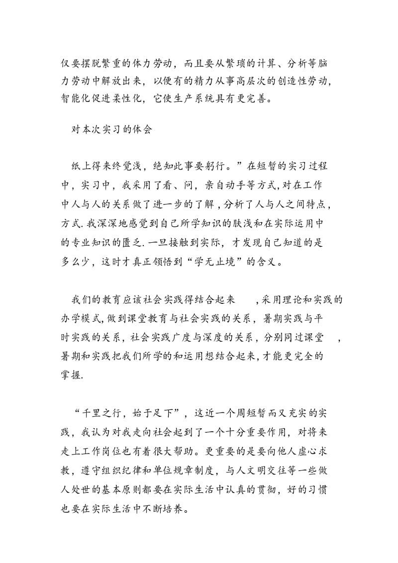 实习报告范文3000字机械.docx_第3页