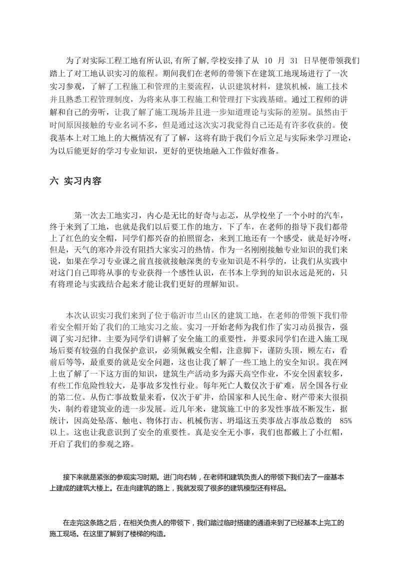 工地实习报告很全.docx_第3页