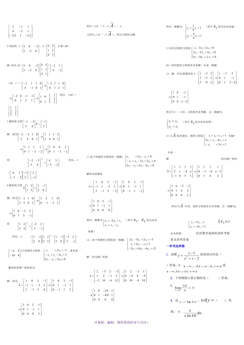 电大《经济数学基础》形成性考核考试小抄Word版.doc_第3页