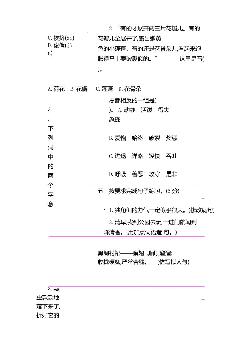 部编版语文三年级下册第一单元提升练习测试题 (含答案).docx_第3页