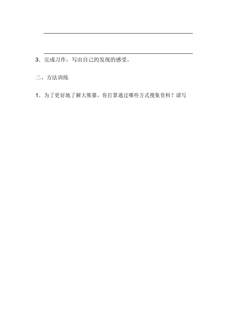 三年级语文下册习作：国宝大熊猫.docx_第2页