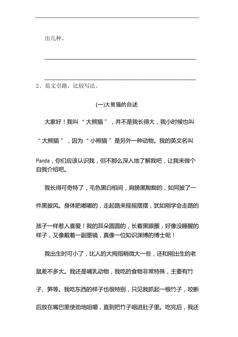 三年级语文下册习作：国宝大熊猫.docx_第3页