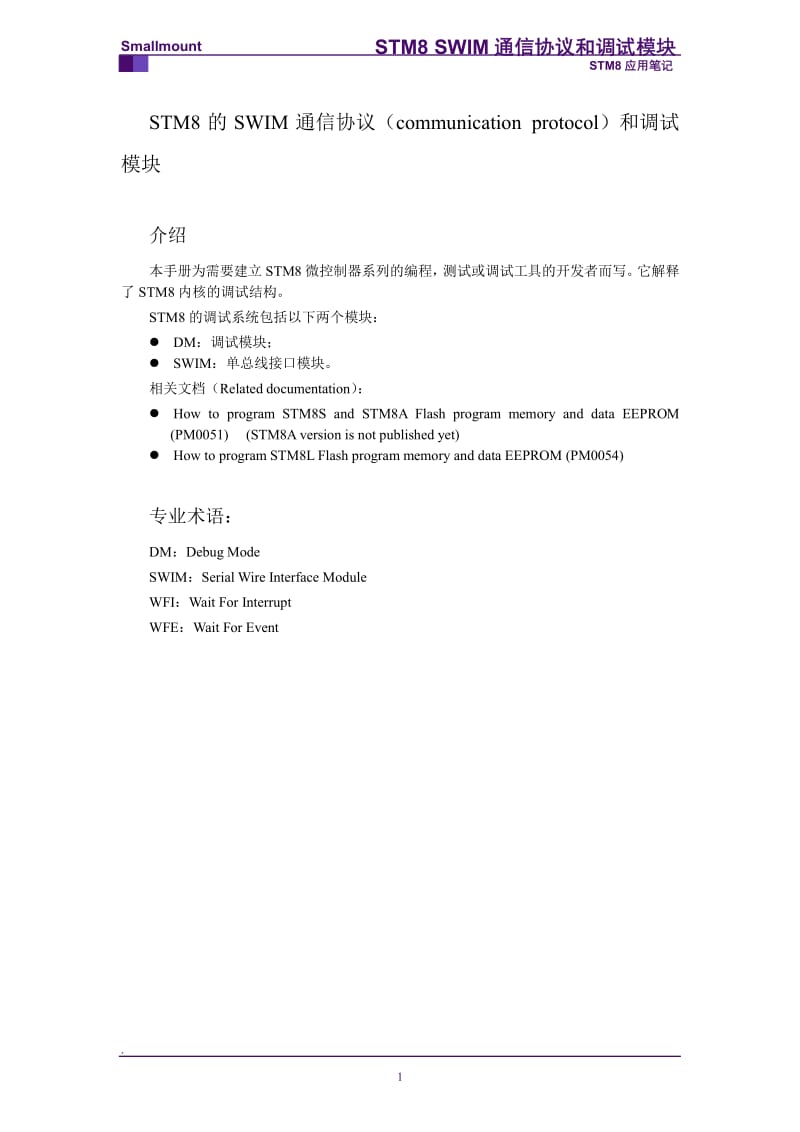 STM8 SWIM通信协议和调试模块.pdf_第1页