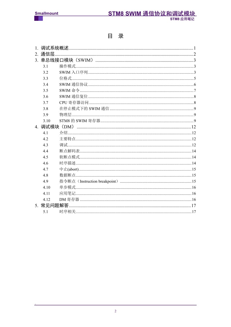 STM8 SWIM通信协议和调试模块.pdf_第2页