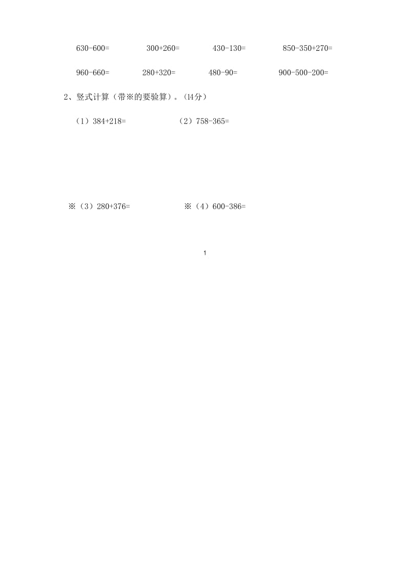 西师大版数学二年级下册第三单元测试卷(含答案).docx_第2页