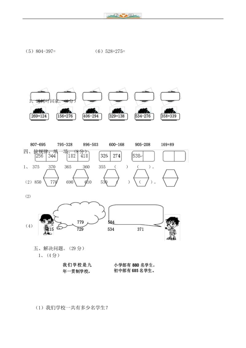 西师大版数学二年级下册第三单元测试卷(含答案).docx_第3页