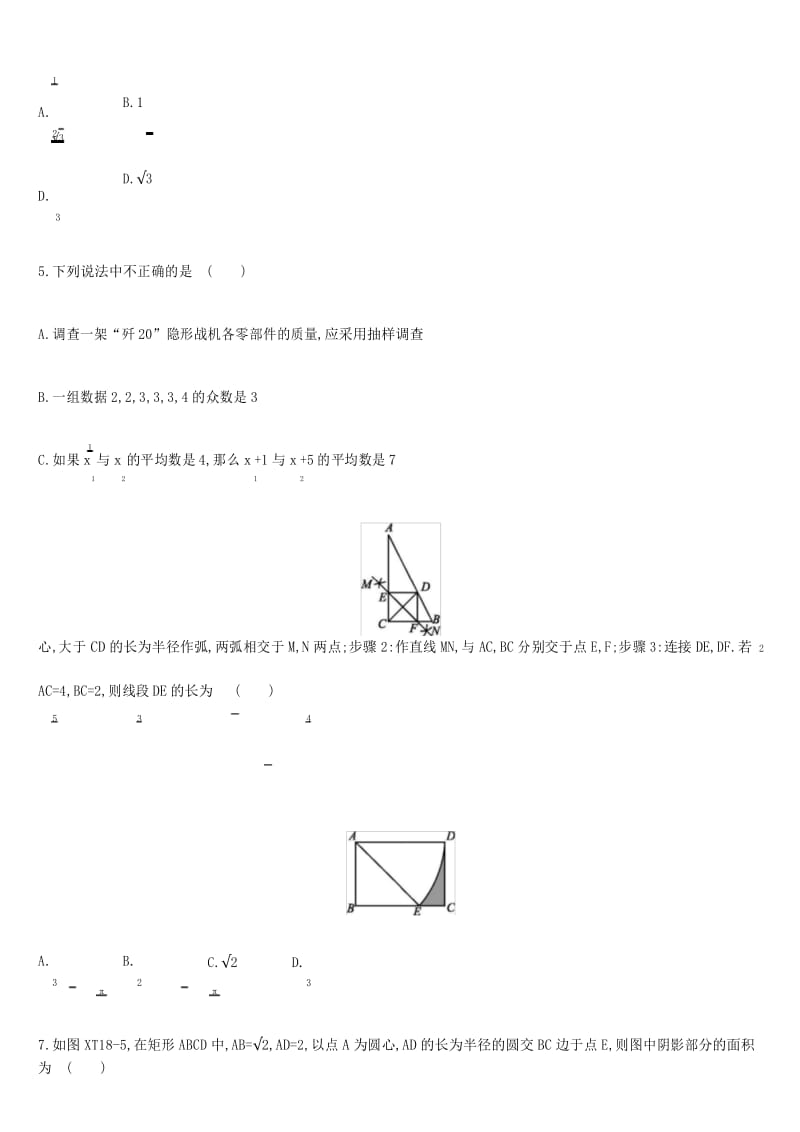 内蒙古包头市2019年中考数学总复习 选择题、填空题限时练18.docx_第3页