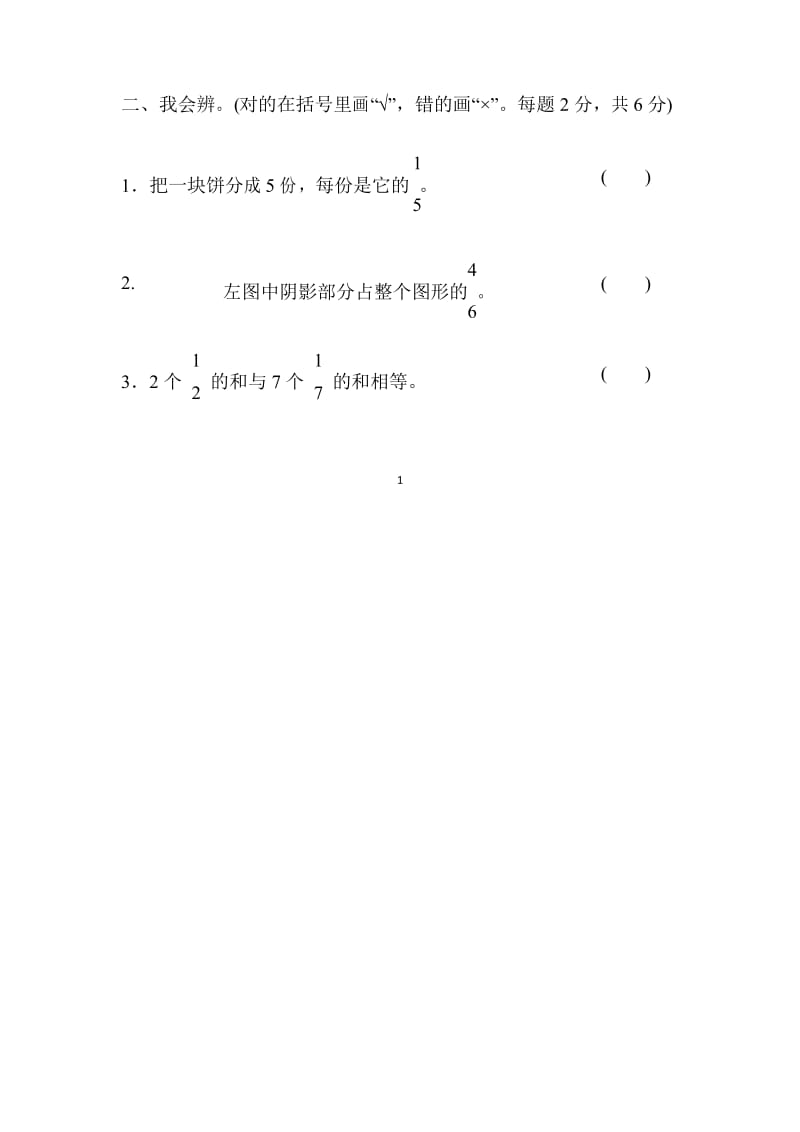 北师大版三年级数学下册周测培优题及答案10分数的应用能力检测题及答案.docx_第2页