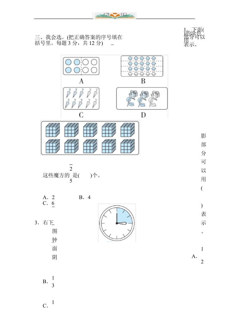 北师大版三年级数学下册周测培优题及答案10分数的应用能力检测题及答案.docx_第3页