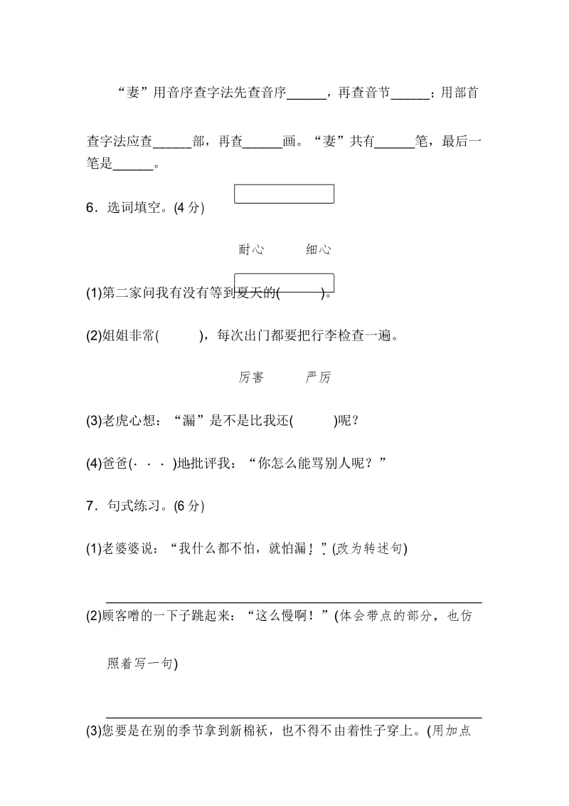 部编版小学三年级下册语文第八单元达标检测卷.docx_第3页