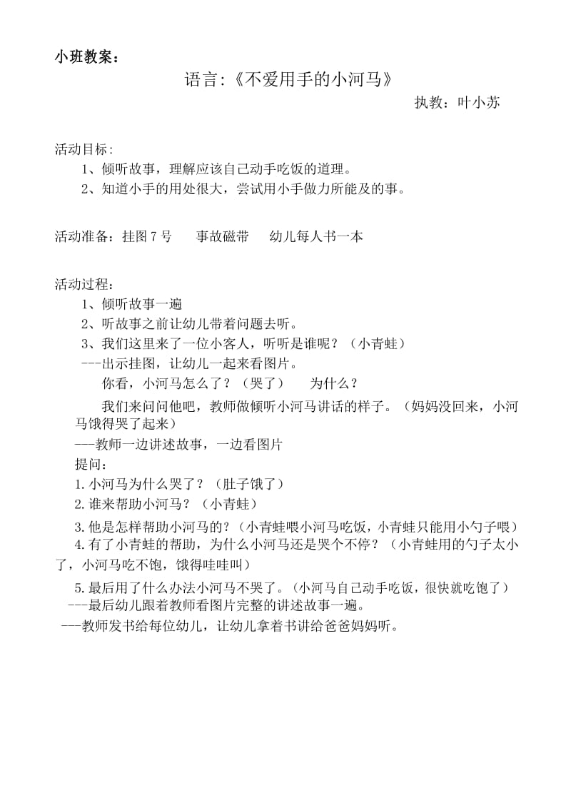 小班教案.docx_第1页