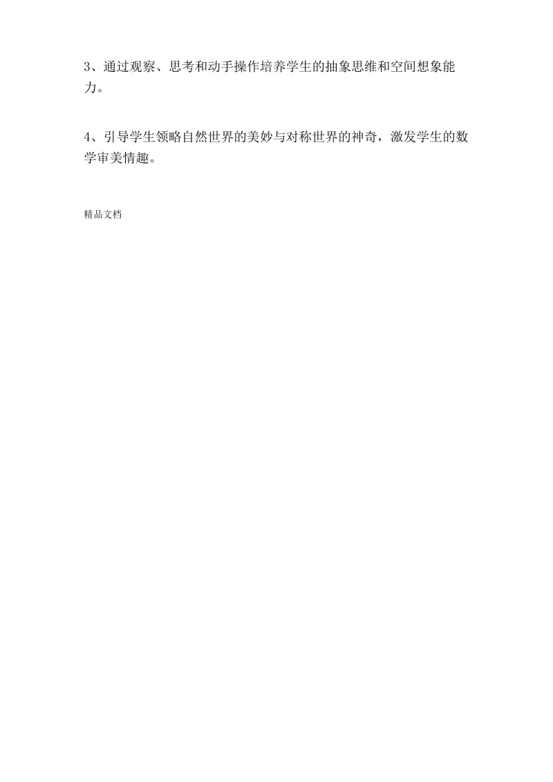 最新轴对称图形公开课教案.docx_第2页