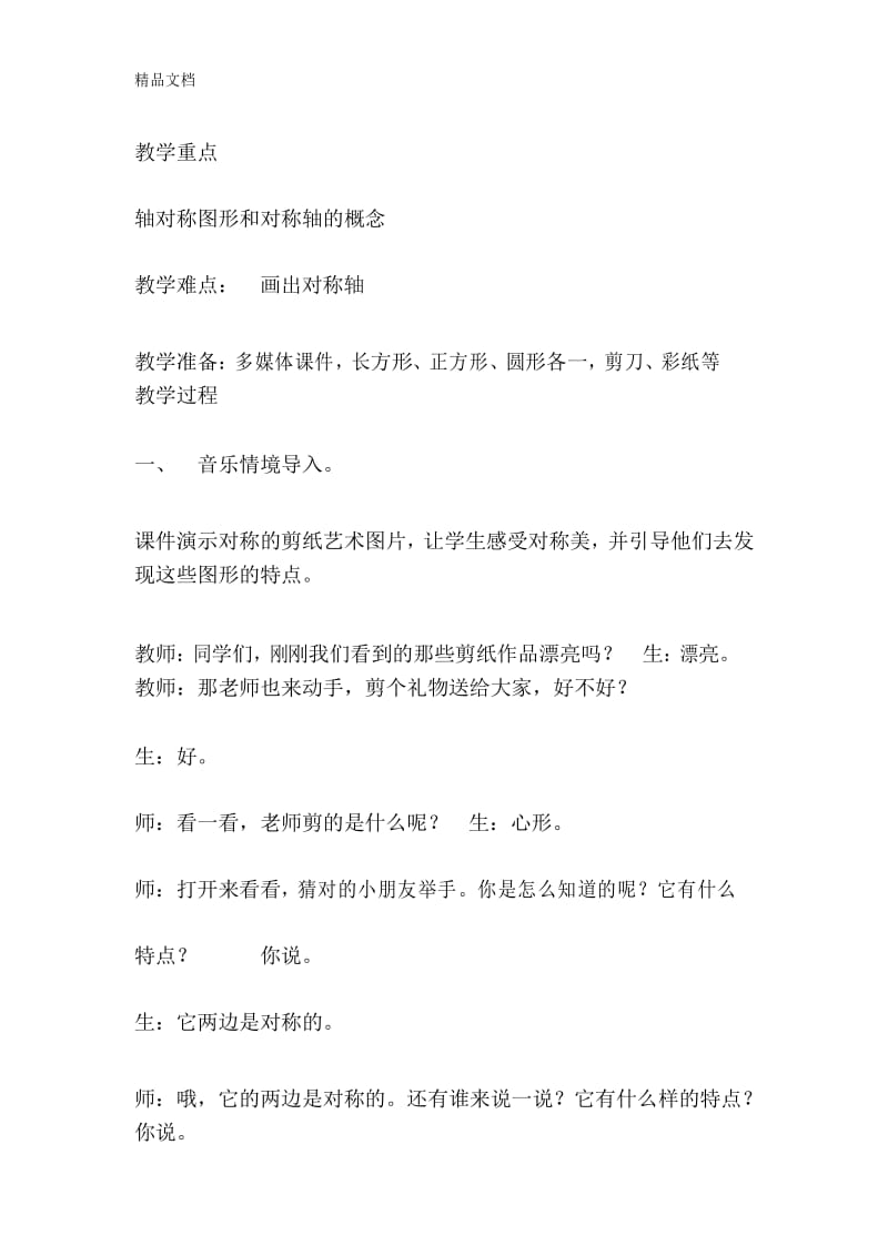 最新轴对称图形公开课教案.docx_第3页