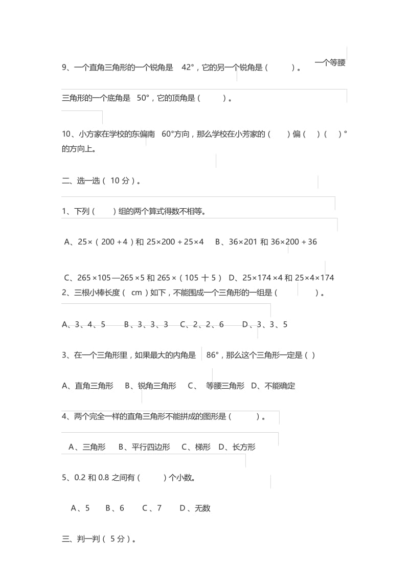 统编四年级数学下册期末测试A卷及答案.docx_第3页