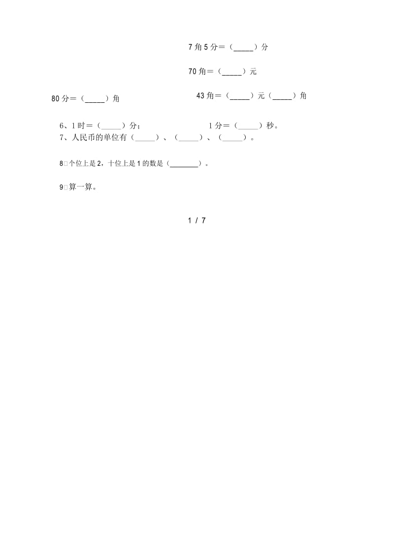 最新部编版一年级数学下册期末题及答案.docx_第2页