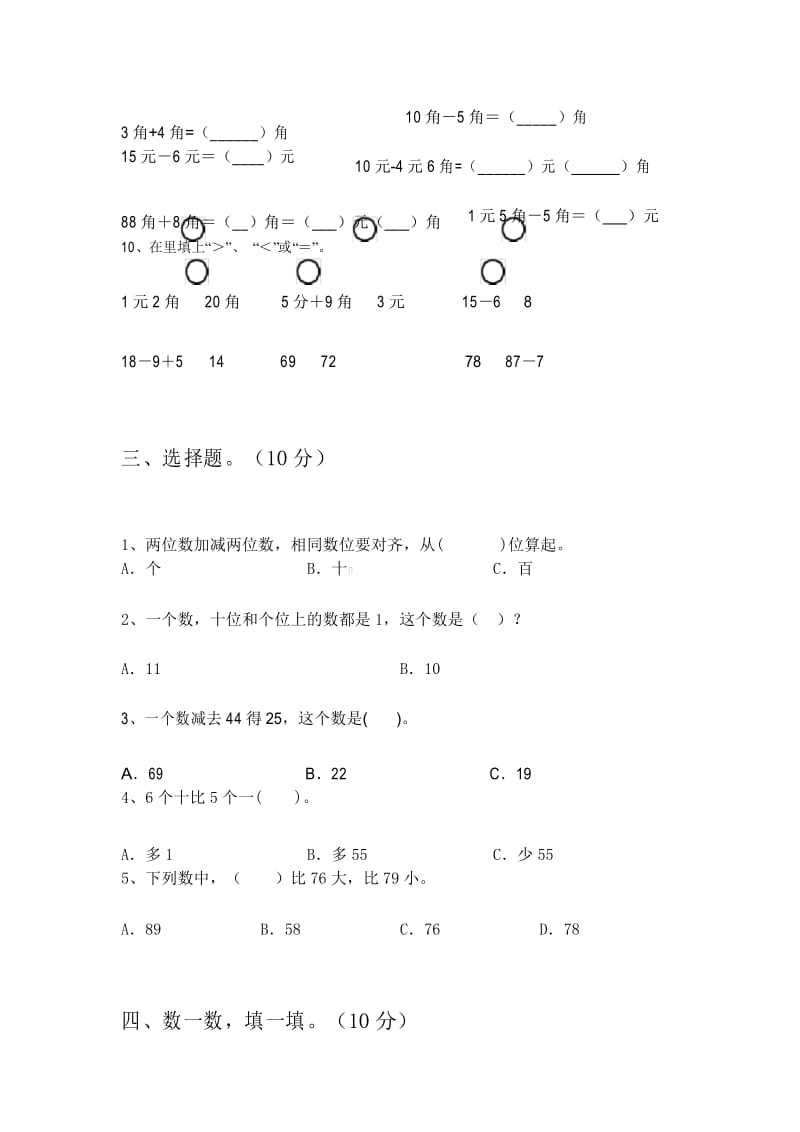 最新部编版一年级数学下册期末题及答案.docx_第3页