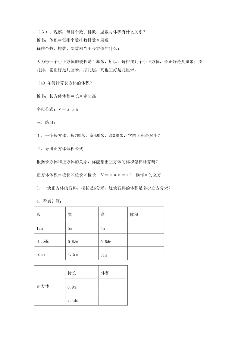 《推导长正方体的体积公式》word教案人教版五年级下册.doc_第2页