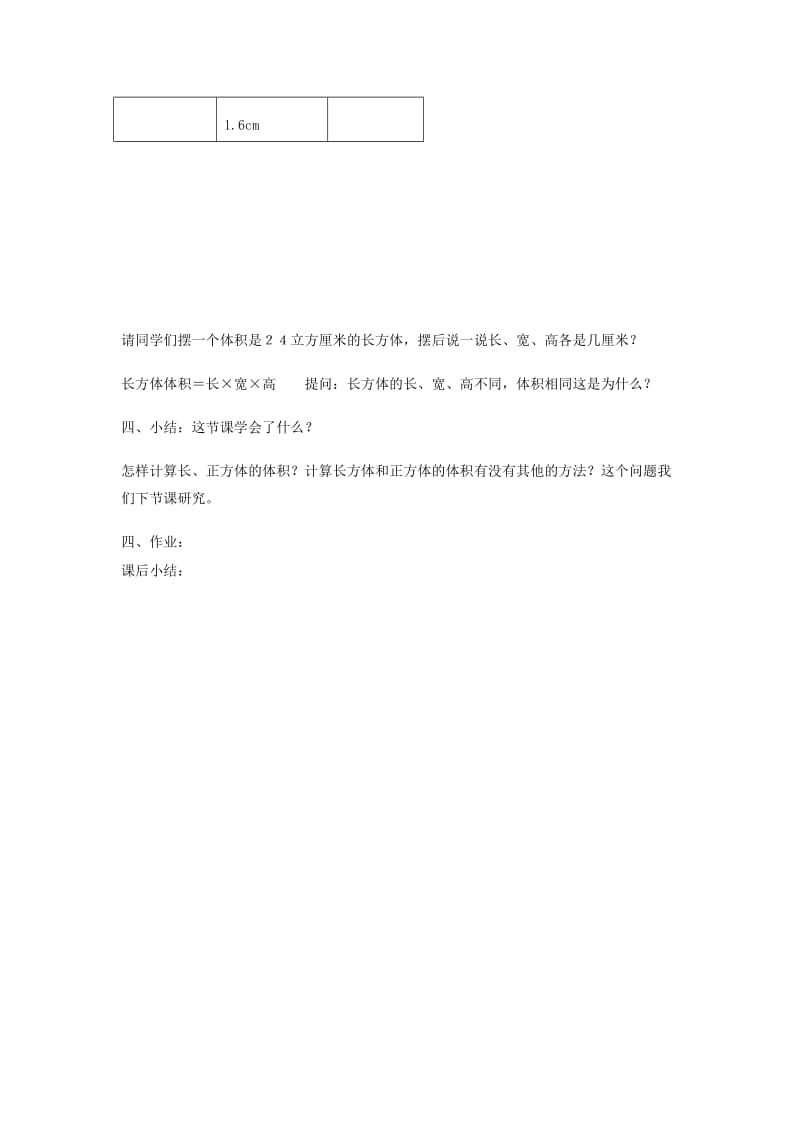 《推导长正方体的体积公式》word教案人教版五年级下册.doc_第3页