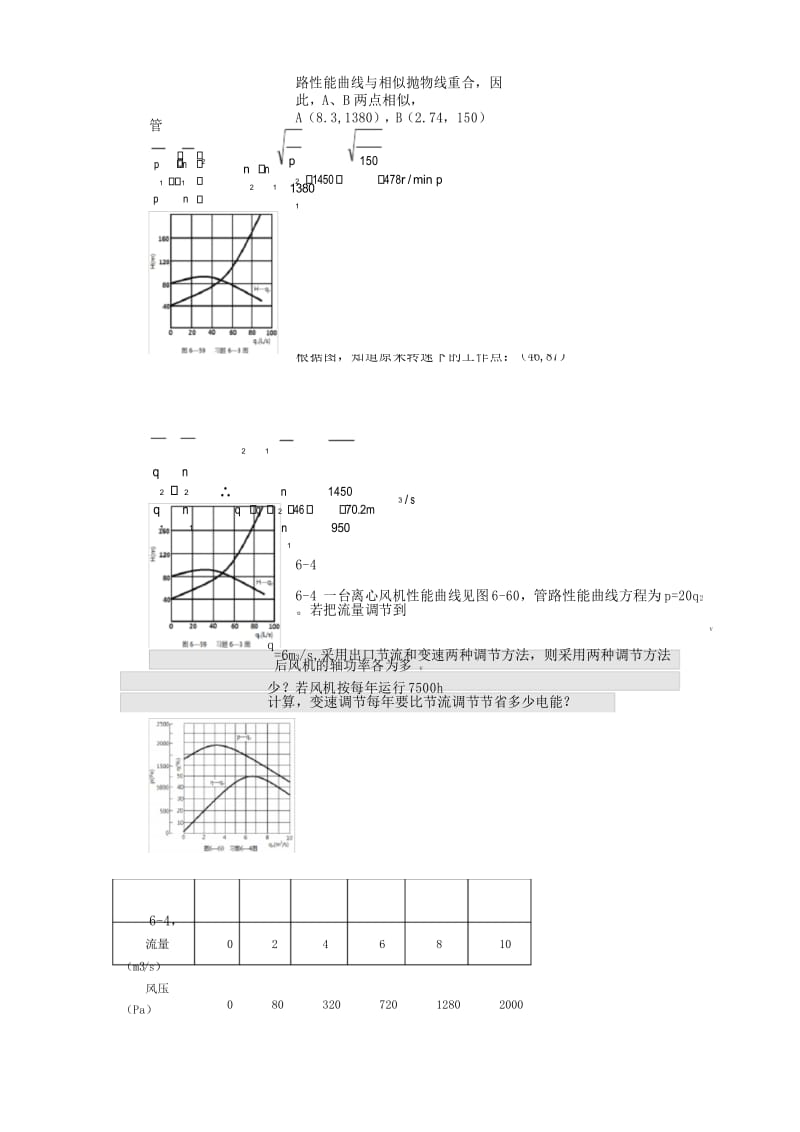 泵与风机杨诗成,习题及答案.docx_第3页